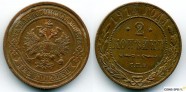 купить 2 копейки 1914 Россия Российская империя