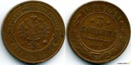 купить 3 копейки 1913 Россия Российская империя