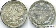 купить 5 копеек 1905 Россия Российская империя
