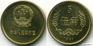 купить 5 цзяо 1981 Китай 
