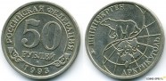 купить 50 рублей 1993 Норвегия Шпицберген