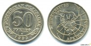 купить 50 рублей 1993 Норвегия Шпицберген