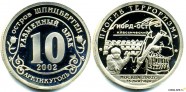 купить 10 рублей 2002 Норвегия Шпицберген