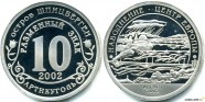 купить 10 рублей 2002 Норвегия Шпицберген